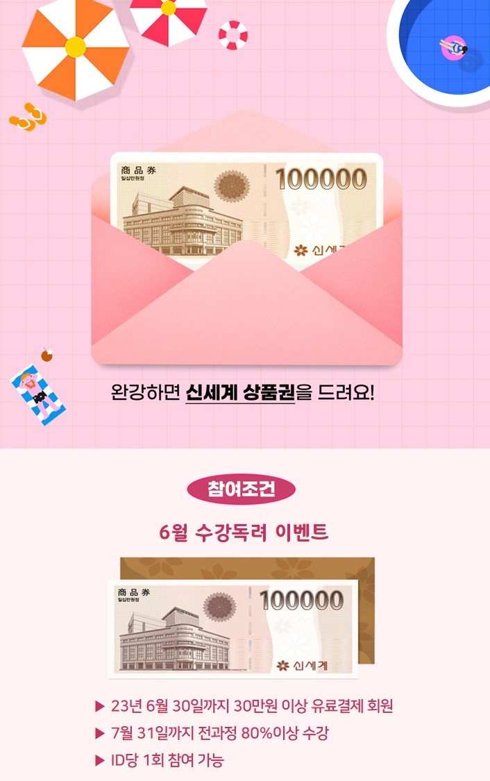 수강독려 이벤트.jpg