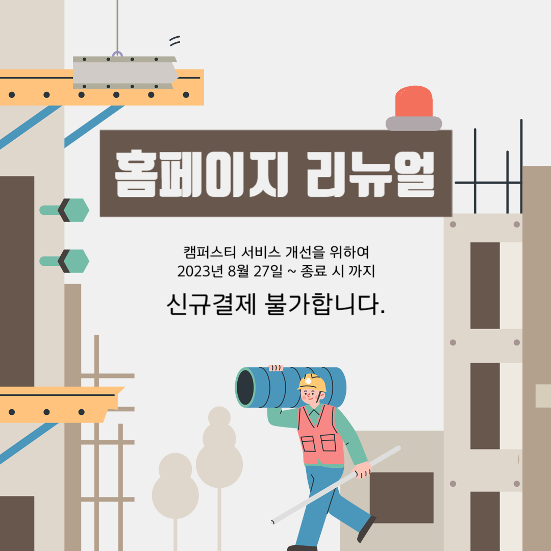 홈페이지 리뉴얼_0827.jpg