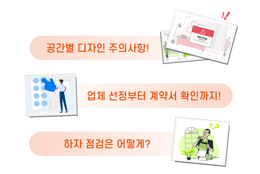 공간별-디자인-준비사항_210121.jpg