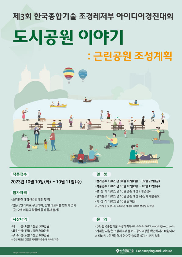 한국종합기술 근린공원조성.jpg