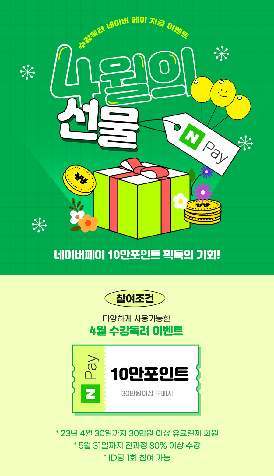4월-적립-팝업.jpg