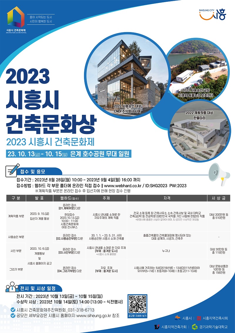 시흥시 건축문화(~09.04).jpg