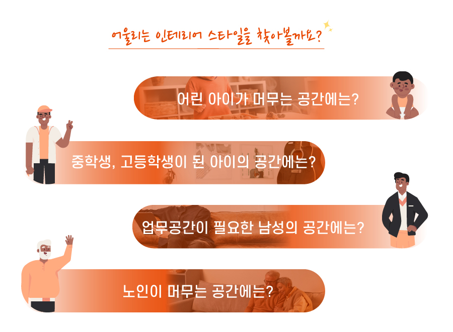 라이프-스타일에-맞는-인테리어_210121.jpg