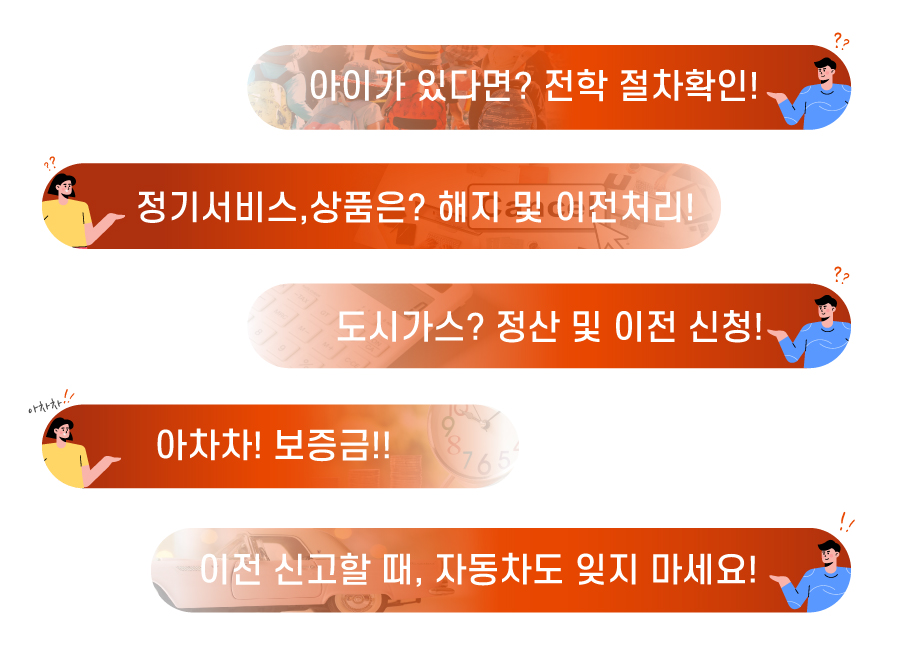 이사-행정처리_210121.jpg