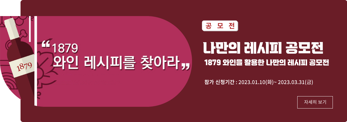 메인페이지 - 전시공모2 : 와인 (~03.31)