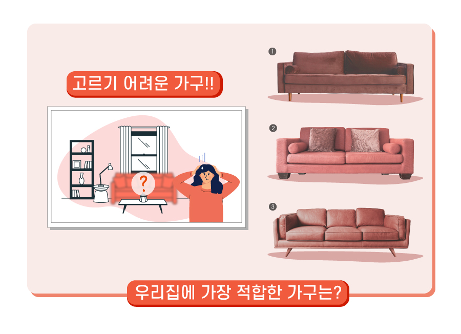 가구-고르기.jpg