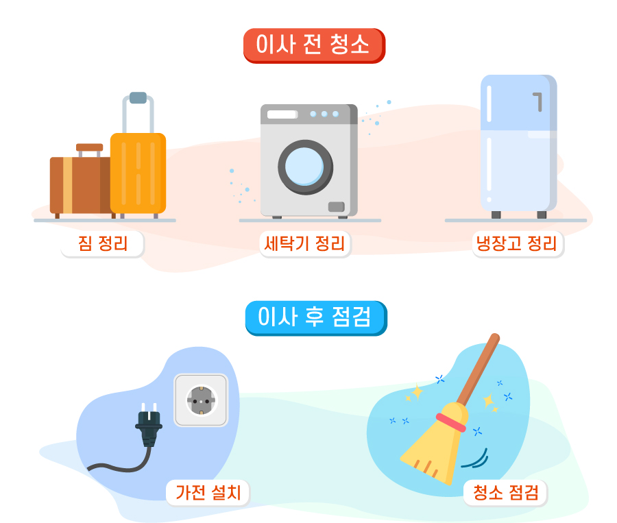 이사-전-청소_220121.jpg